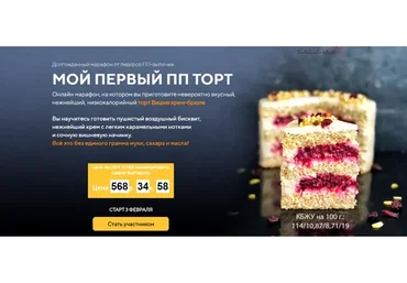 [Tasha cake school] Мой первый ПП торт «Вишня крем-брюле» (Таша Коробейникова)