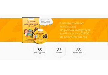 [Videouroki] Полный комплект материалов по русской литературе для 9-го класса (ФГОС) на весь учебный