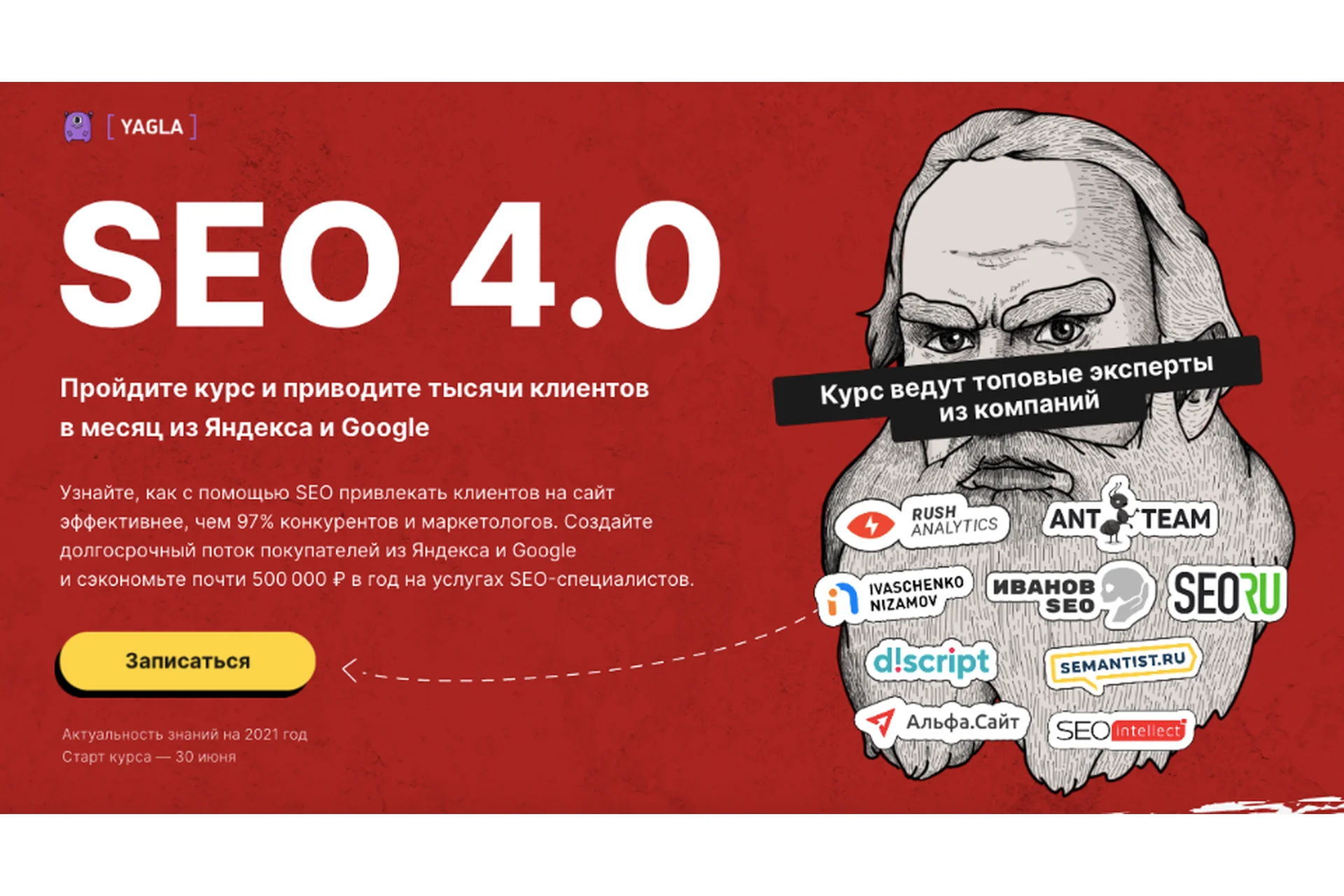 [Yagla] SEO 4.0 (Дмитрий Шевцов, Евгений Лукин), фото 1 из 1.