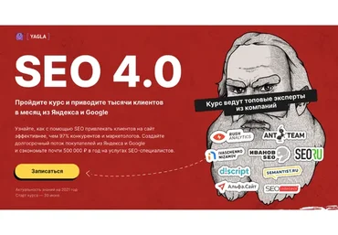 [Yagla] SEO 4.0 (Дмитрий Шевцов, Евгений Лукин)