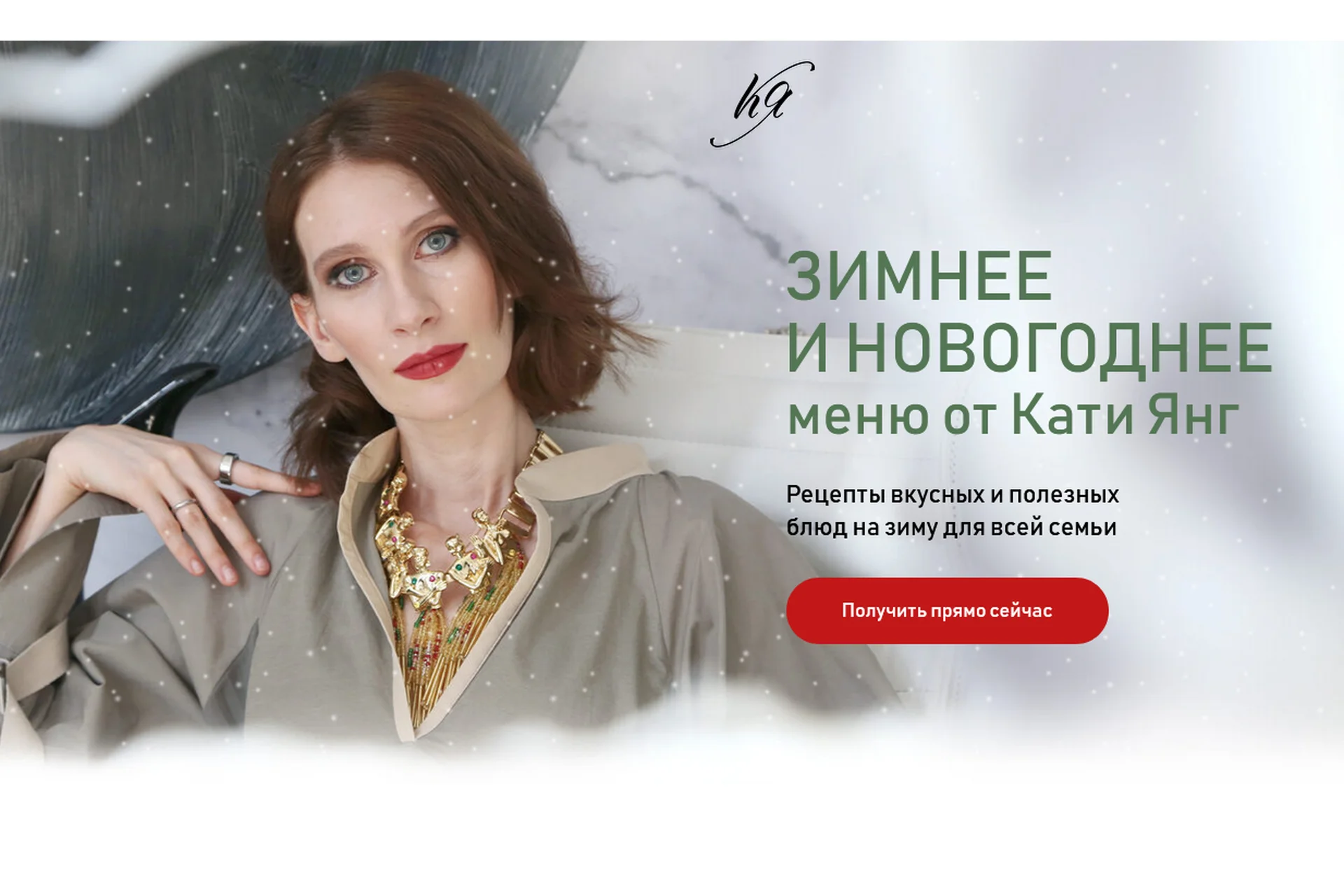 Зимнее меню для всей семьи + Новогоднее меню для всей семьи (Катя Янг, Юлия Лодыгина), фото 1 из 1.