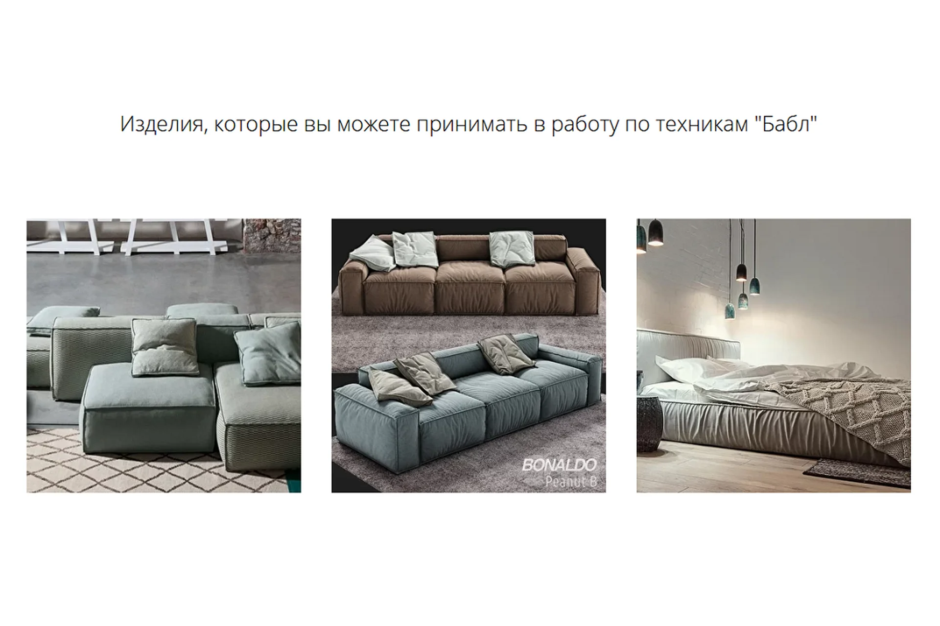 [Capitone Room] Закрой-Пошив №1 Техники «Бабл» (Наталья Зайцева), фото 1 из 1.