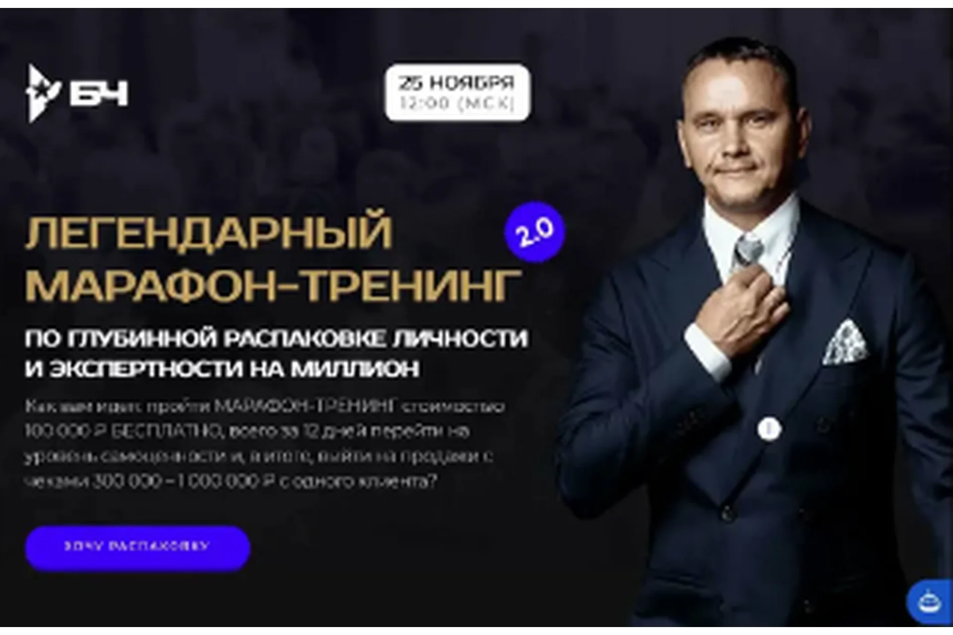 Глубинная распаковка личности и экспертность на миллион. Распаковка на 100% (Виталий Кузнецов), фото 1 из 1.