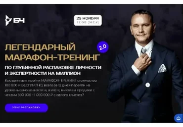 Глубинная распаковка личности и экспертность на миллион. Распаковка на 100% (Виталий Кузнецов)