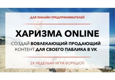 Харизма Online в VK (Юрий Черников)