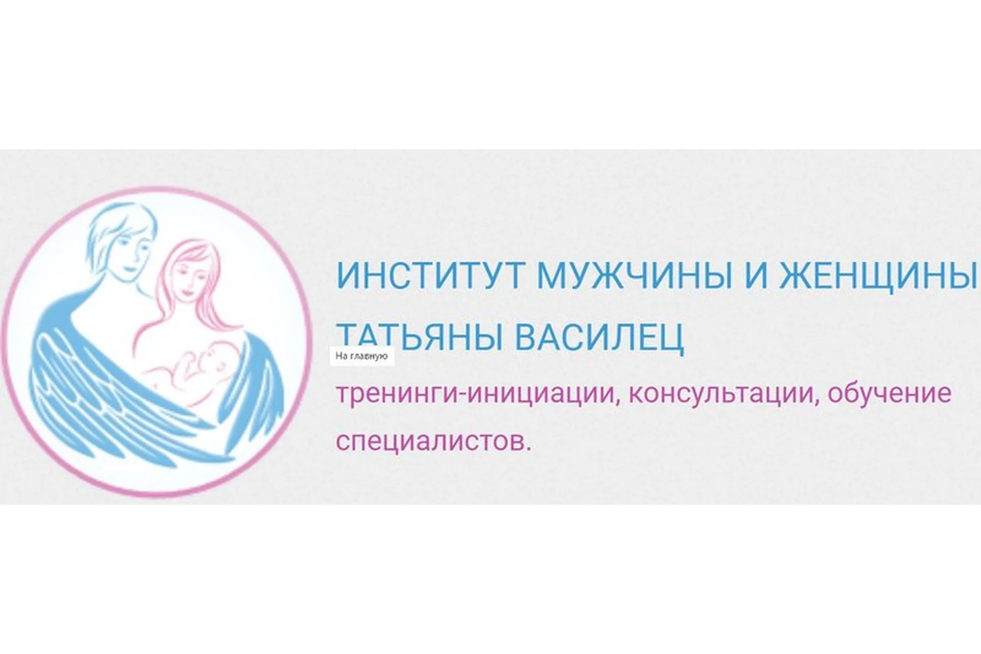 [Институт мужчины и женщины] Женская тема - 3 (Татьяна Василец), фото 1 из 1.