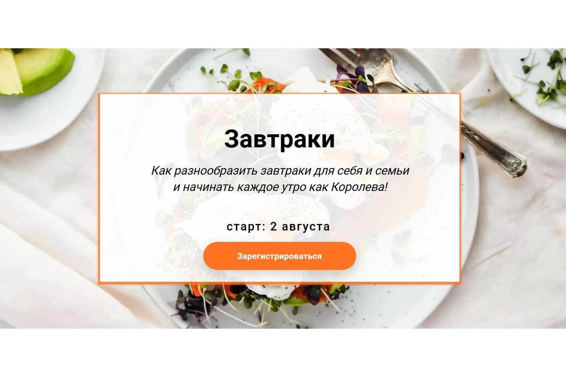[Labfood] Завтраки. Быстро, легко и с удовольствием (Яна Нетреба), фото 1 из 1.