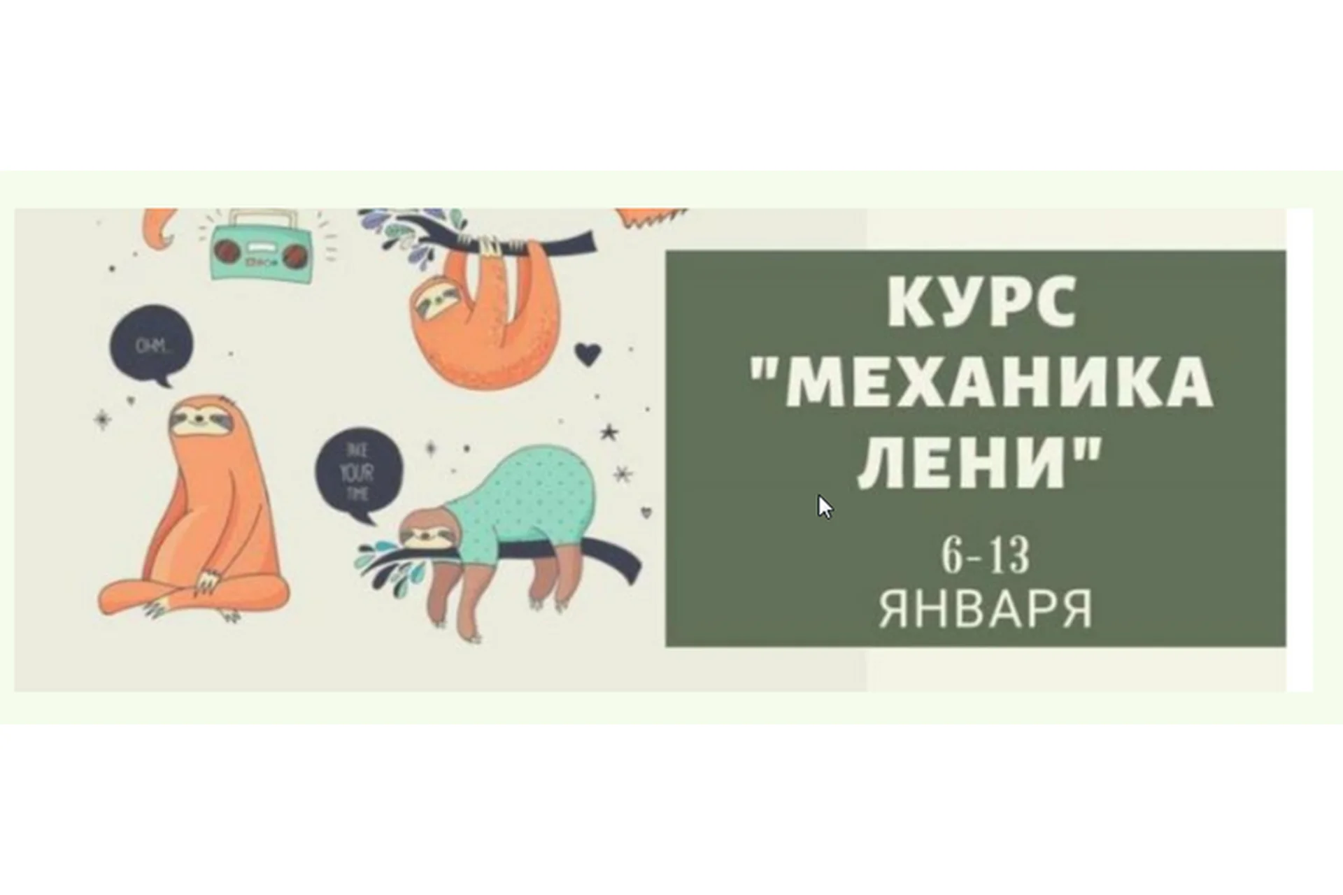 Механика лени (Галина Иевлева), фото 1 из 1.