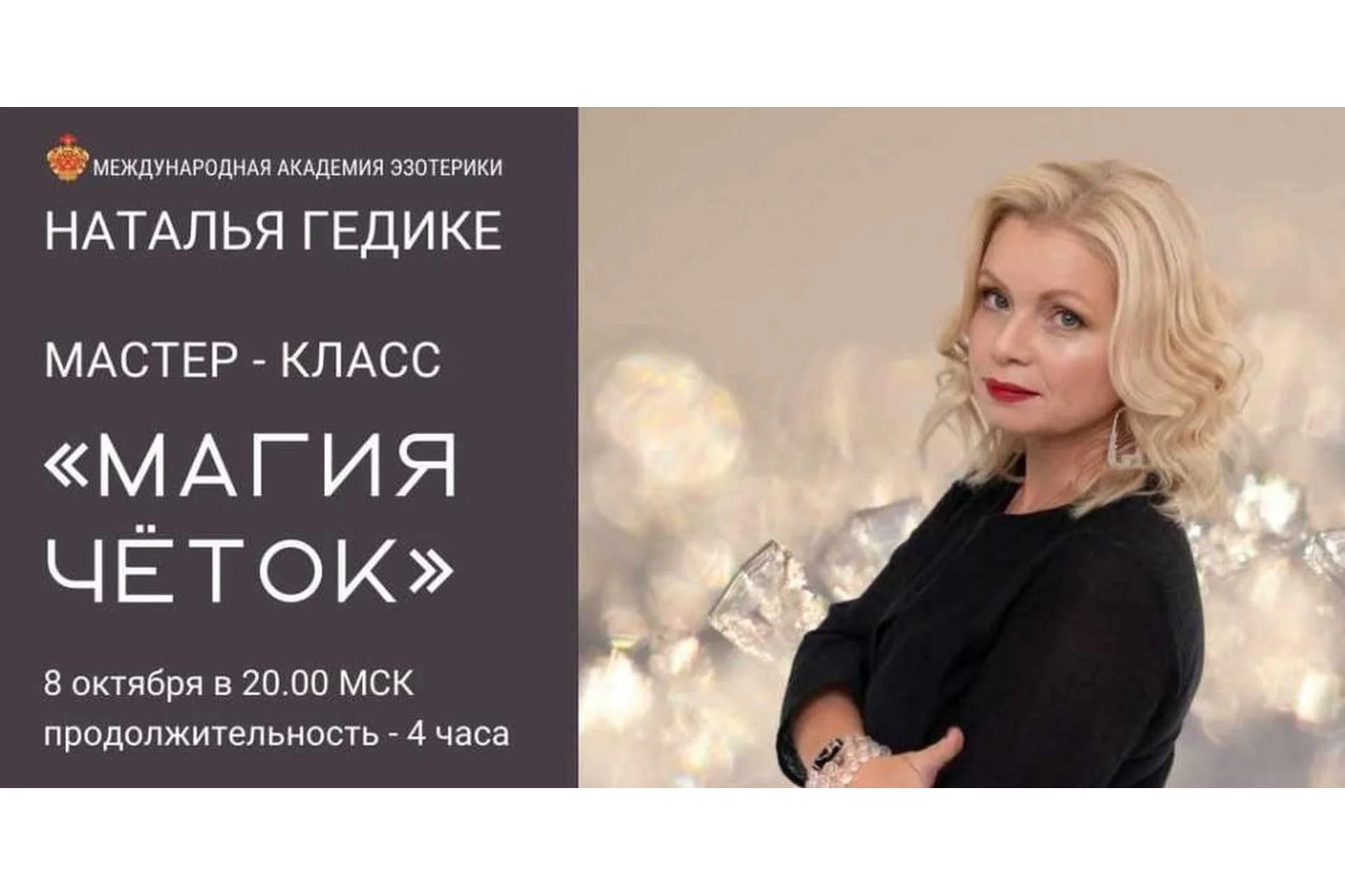 [Neso Akademie] Магия четок (Наталья Гедике), фото 1 из 1.
