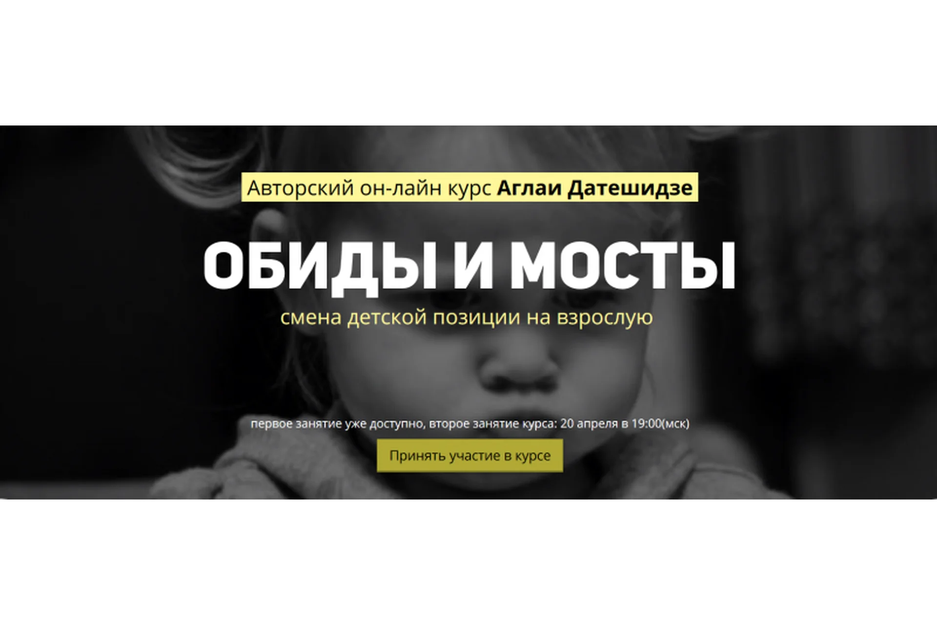 Обиды и мосты (Аглая Датешидзе), фото 1 из 1.