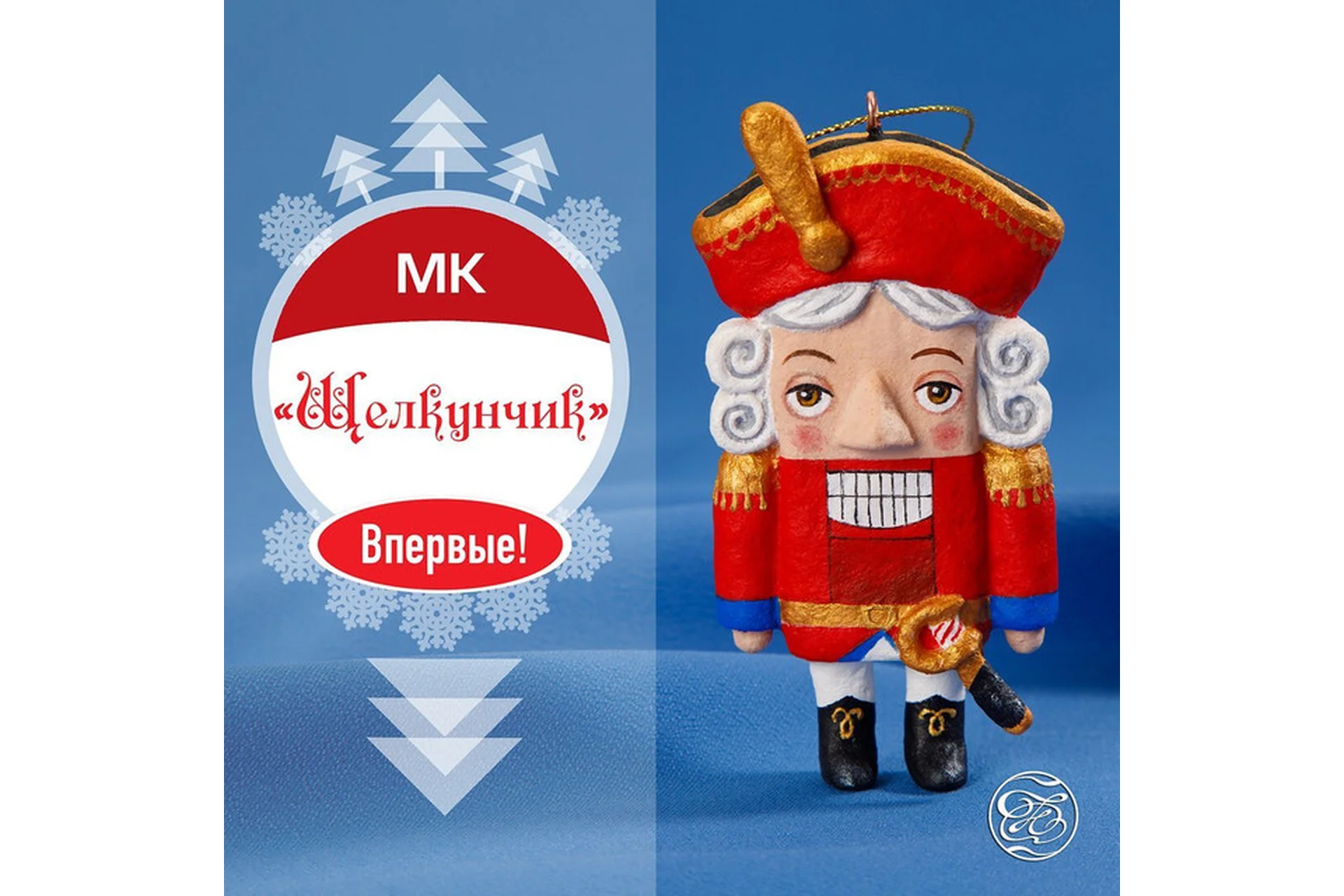 Щелкунчик из ваты (Юлия Самошкина), фото 1 из 1.