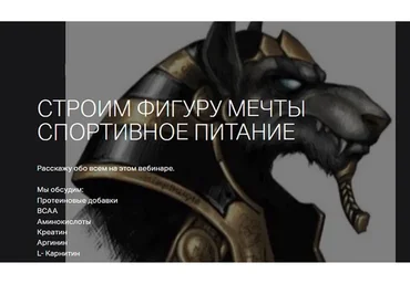 Строим фигуры мечты. Спортивное питание (Игорь Романов)