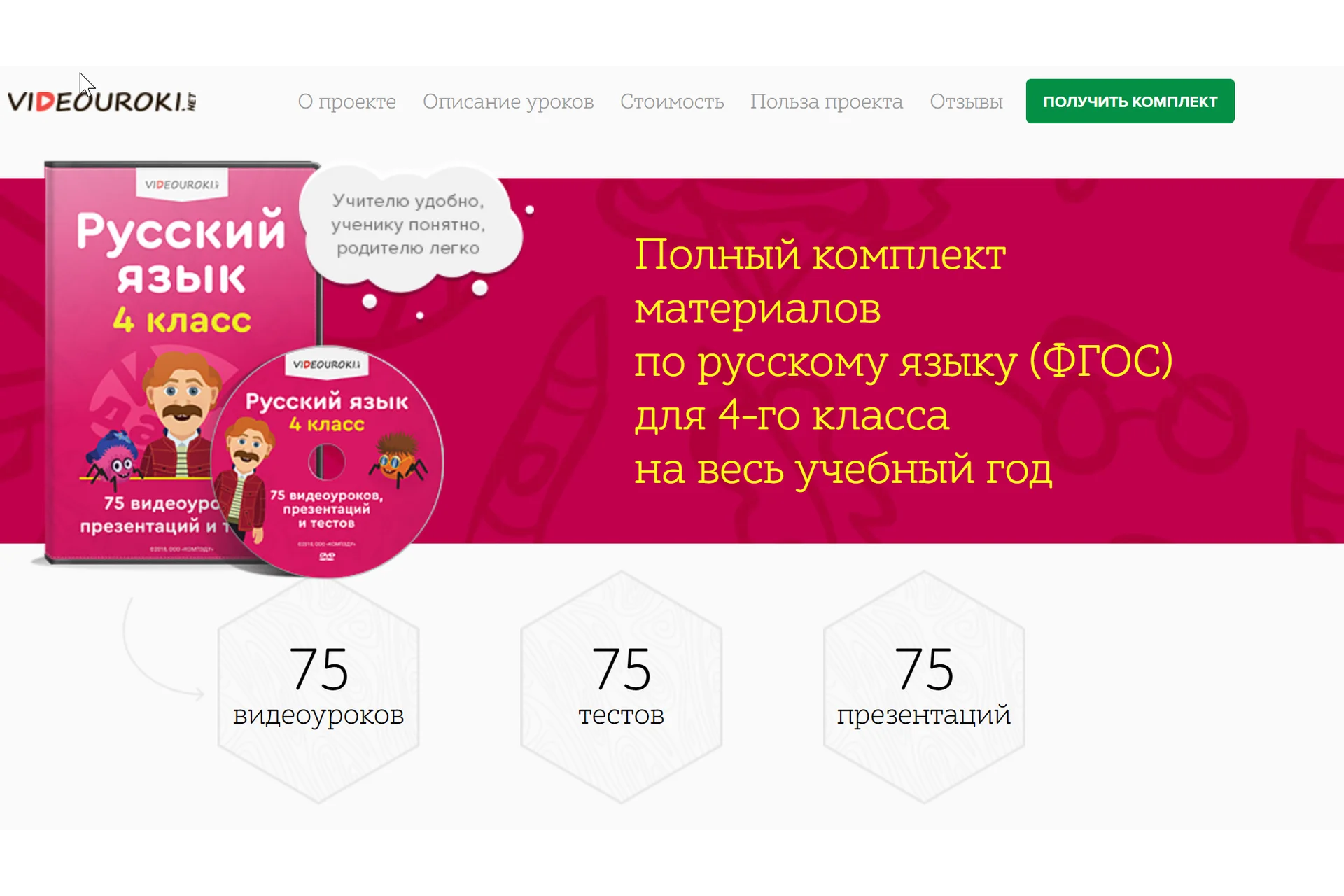 [Videouroki] Русский язык 4 класс ФГОС (Дмитрий Тарасов), фото 1 из 1.