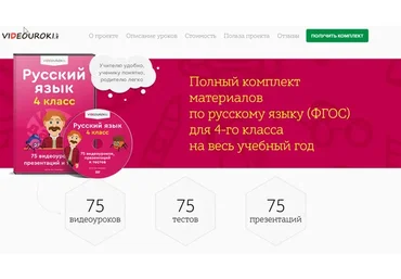 [Videouroki] Русский язык 4 класс ФГОС (Дмитрий Тарасов)