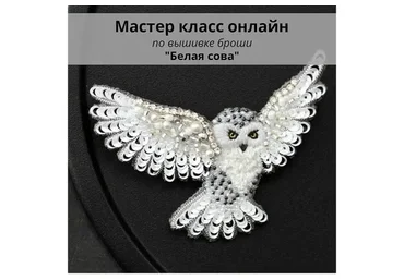 [Christie_jewelry] Брошь «Белая сова» (Кристина Тришева)