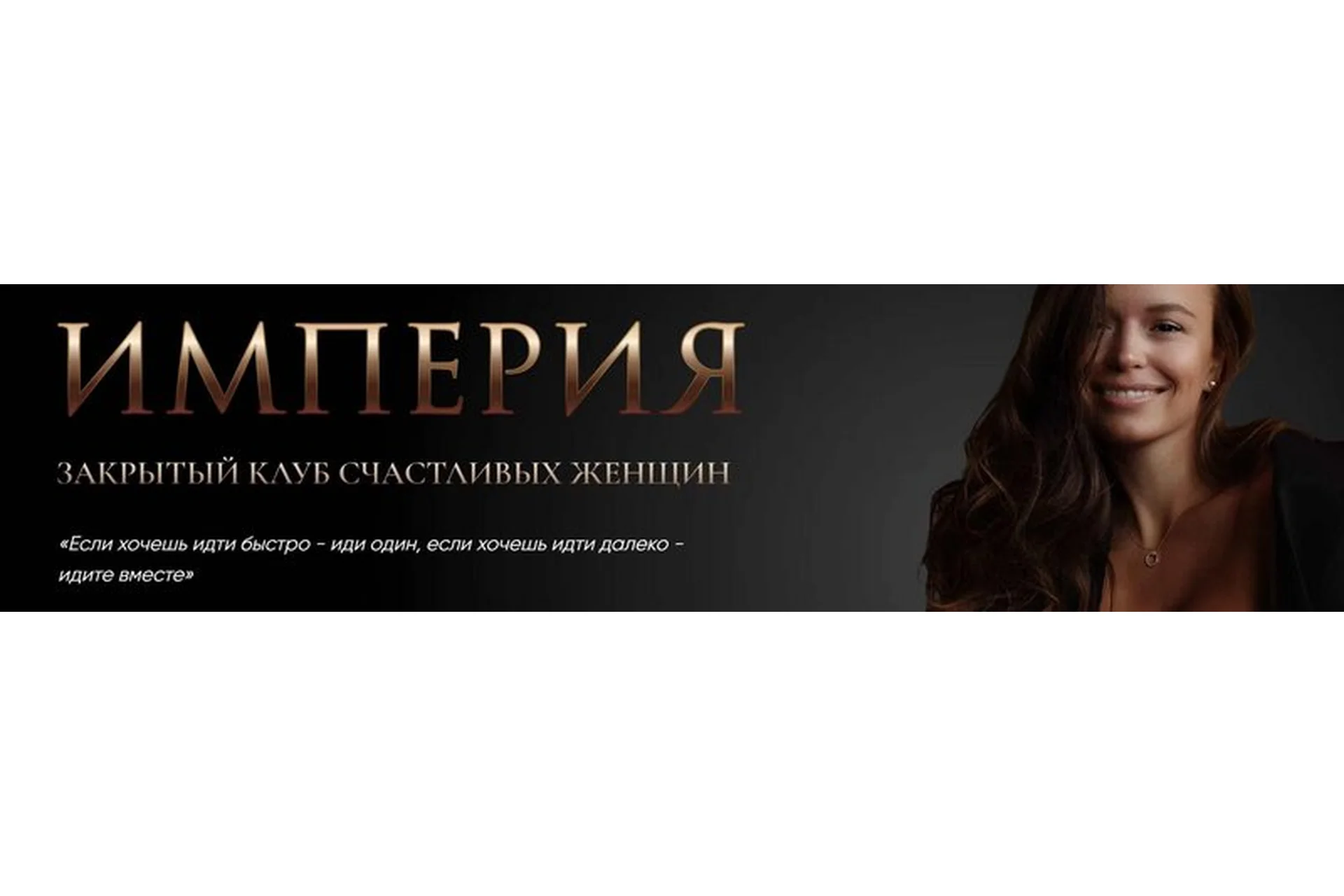 Империя счастливых женщин, апрель 2022. Тариф Членство в клубе (Татьяна Румянцева), фото 1 из 1.