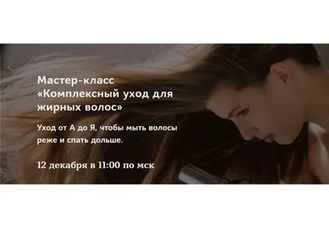 Комплексный уход для жирных волос. Тариф «Хочу больше» (Ирина Шахини)