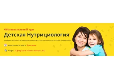 [NSA] Детская нутрициология. Тариф Профессиональный (Анна Тарайкович, Александра Ковалевская)