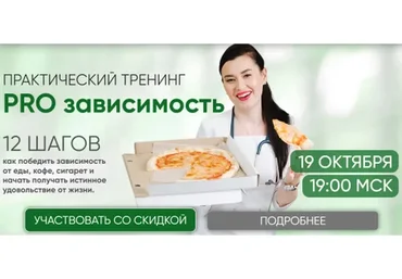 [Regina doctor] PRO зависимость. Октябрь 2022. Тариф VIP (Регина Ахуньянова)