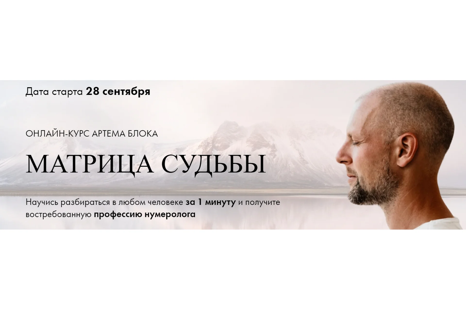 [Школа Нумерологии] Матрица Судьбы. Тариф Для себя (Артем Блок), фото 1 из 1.