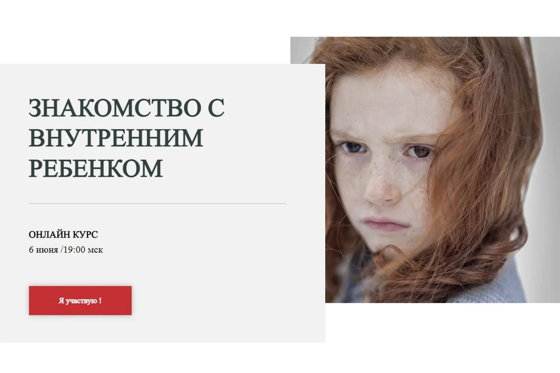 [world of psychology] Знакомство с внутренним ребенком (Ирина Осипенко), фото 1 из 1.