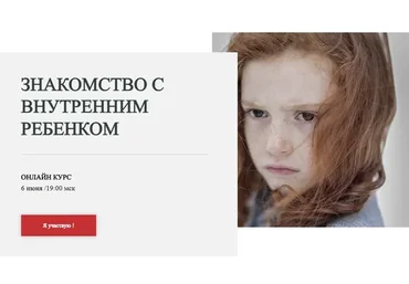 [world of psychology] Знакомство с внутренним ребенком (Ирина Осипенко)