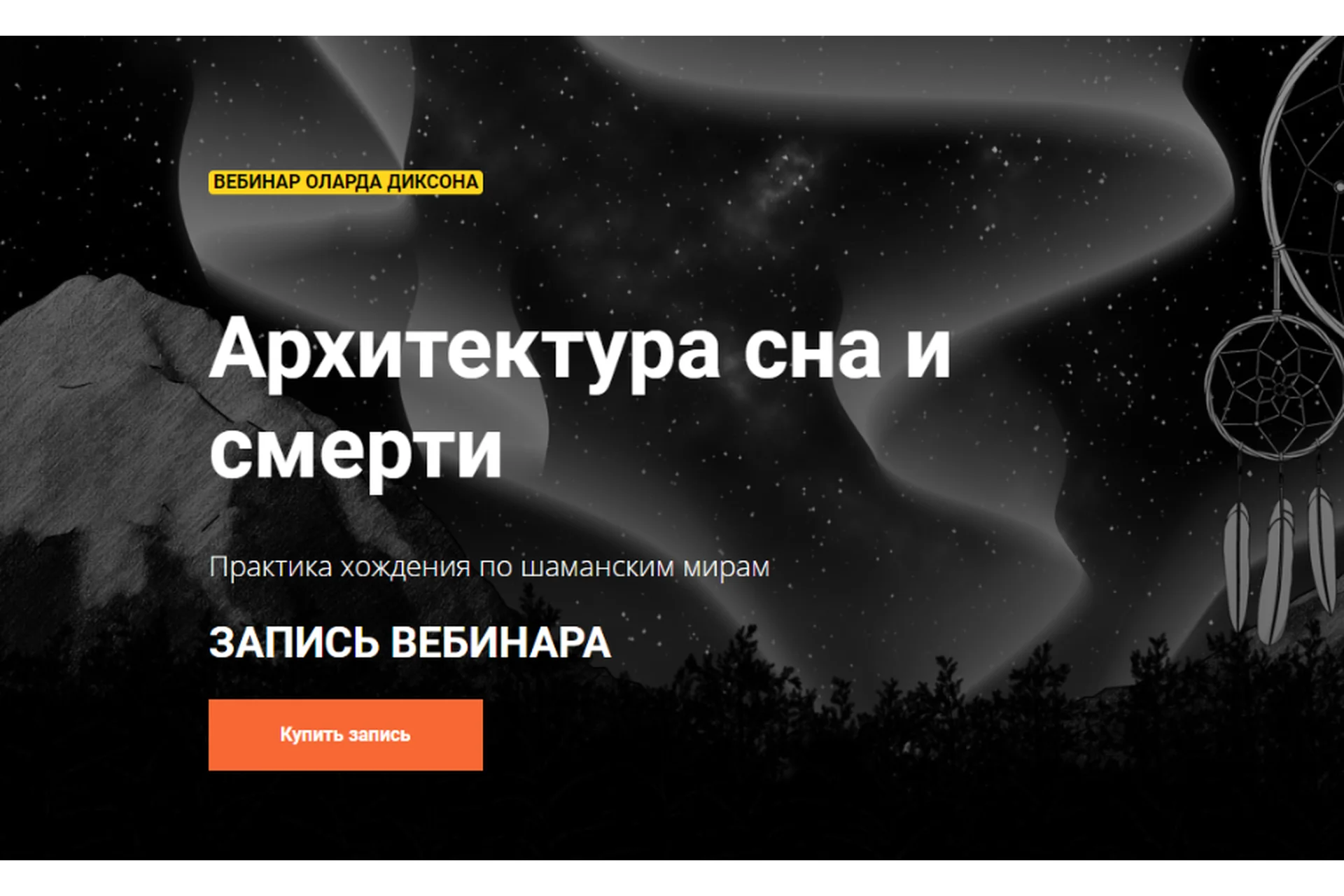 Архитектура сна и смерти (Олард Диксон), фото 1 из 1.