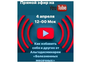 Болезненные месячные (Роман Воронцов)