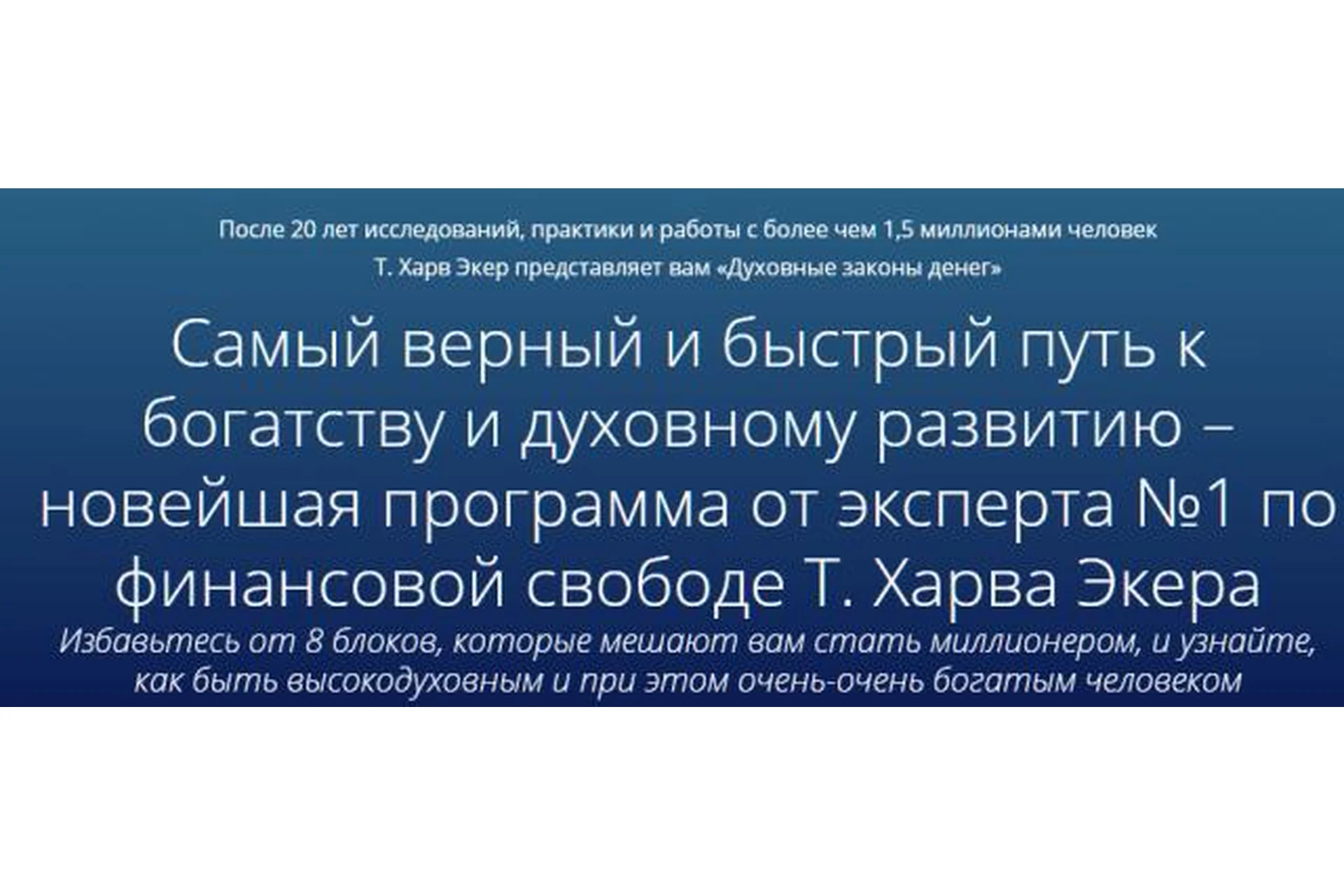 Духовные законы денег (Харв Экер), фото 1 из 1.