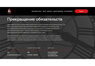 [Legal Academy] Прекращение обязательств (Андрей Павлов)