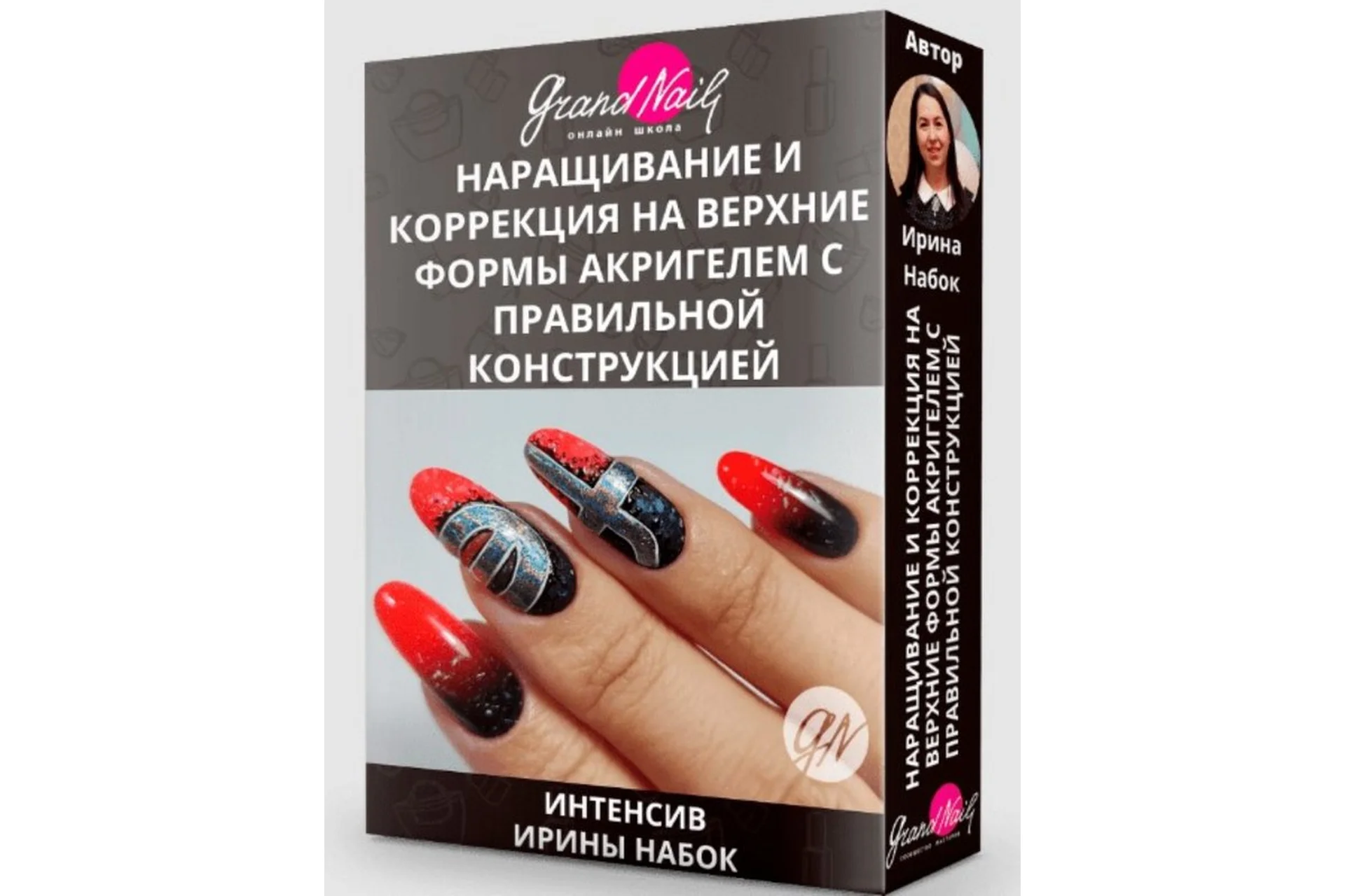 Наращивание и коррекция на верхние формы акригелем с правильной конструкцией (Ирина Набок), фото 1 из 1.