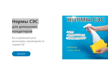 Нормы СЭС для домашних кондитеров (Лана Казновская)