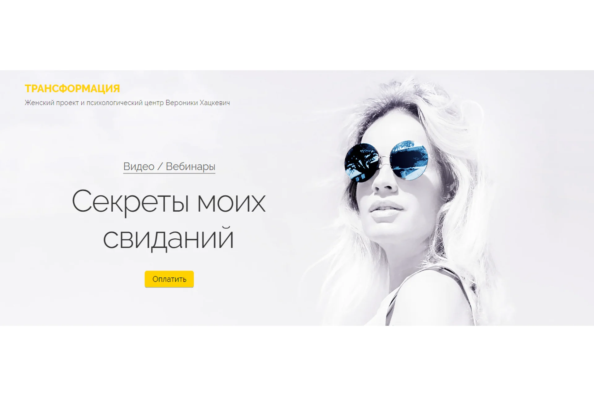 Секреты моих свиданий (Вероника Хацкевич), фото 1 из 1.