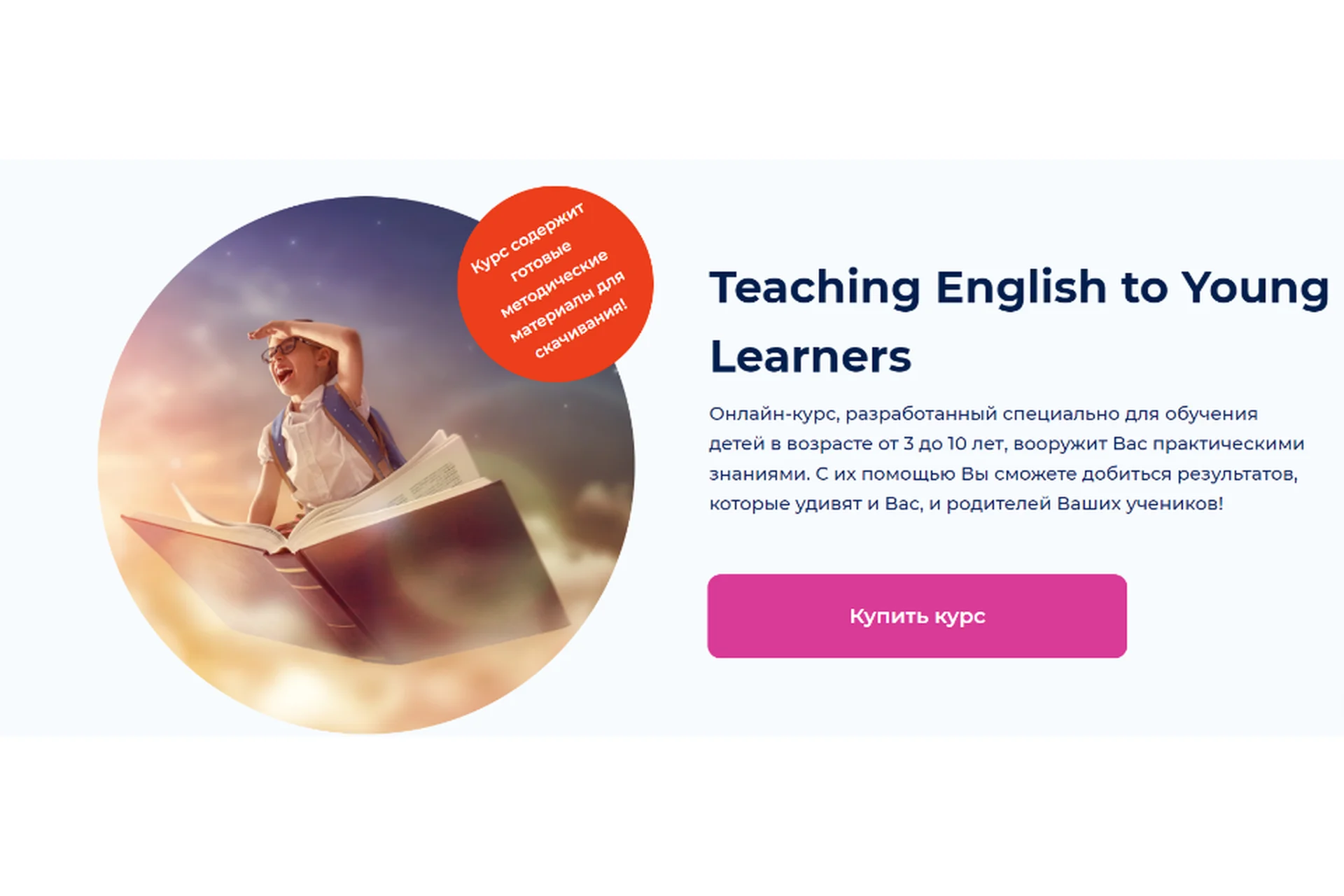 [Skyteach] Teaching English to Young Learners (Оксана Явербаум), фото 1 из 1.