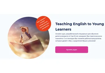 [Skyteach] Teaching English to Young Learners (Оксана Явербаум)