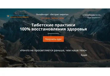 Тибетские практики 100% восстановления здоровья. Пакет Амрита Супер (Елена Шапаренко)