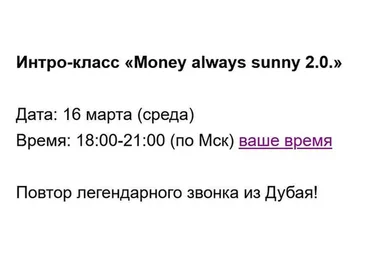 Интро-класс «Money always sunny 2.0.» (Марина Кульпина)