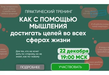 Как с помощью мышления достигать целей во всех сферах жизни. Тариф VIP (Регина Ахуньянова)