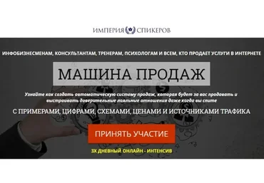 Машина продаж, 2015 (Юрий Курилов, Валерий Морозов)