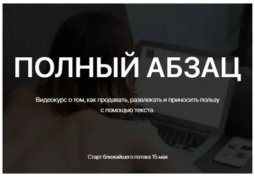 Полный абзац. Тариф Слушатель (Лера Родина)