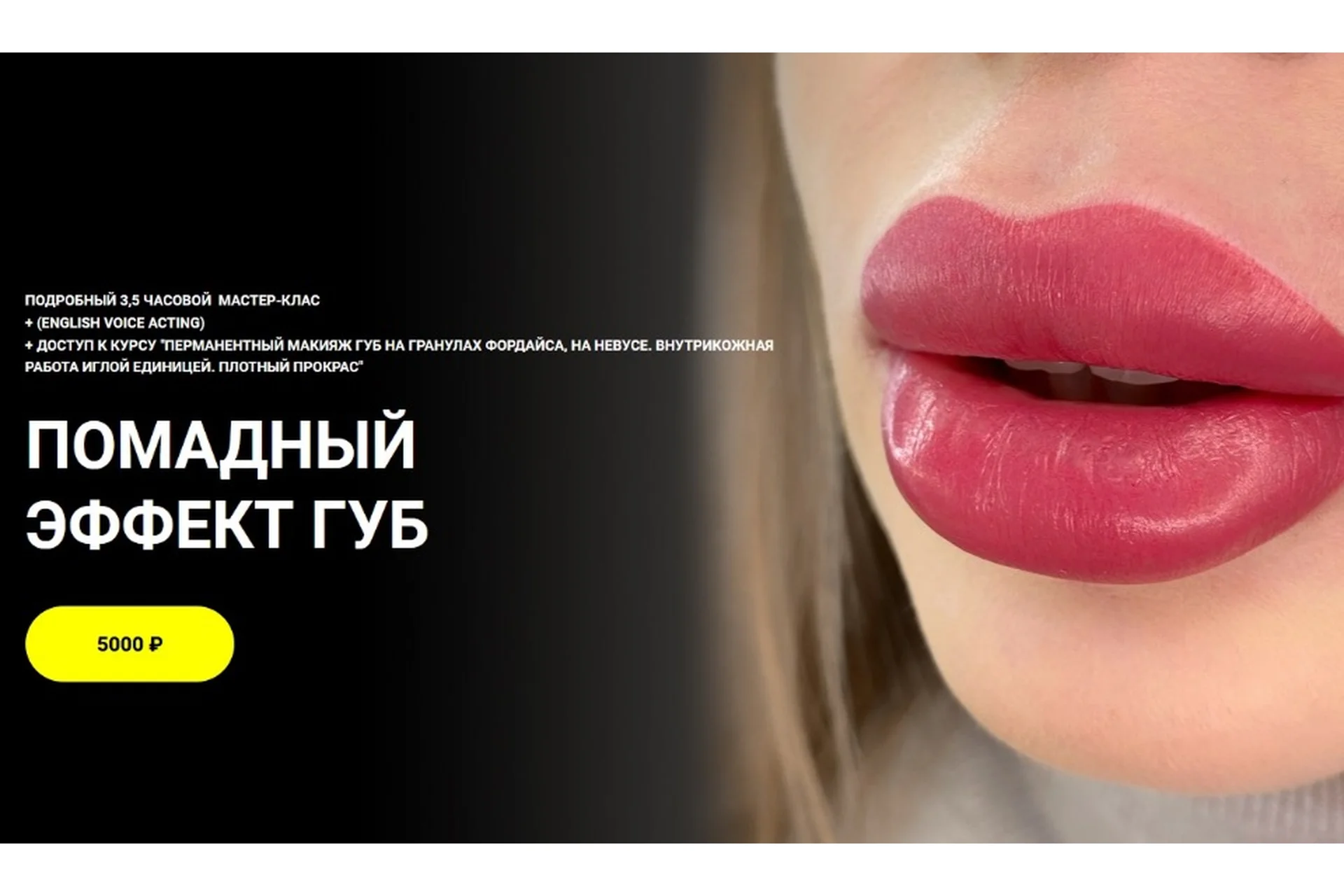 Помадный эффект губ. 3 версии записи курса (Алена Пестова), фото 1 из 1.