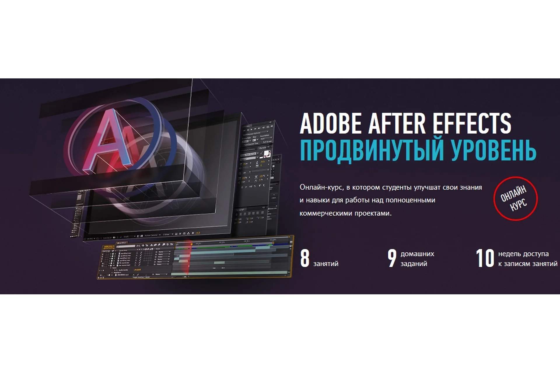[Profileschool] Adobe After Effects: Продвинутый уровень (Никита Чесноков), фото 1 из 1.