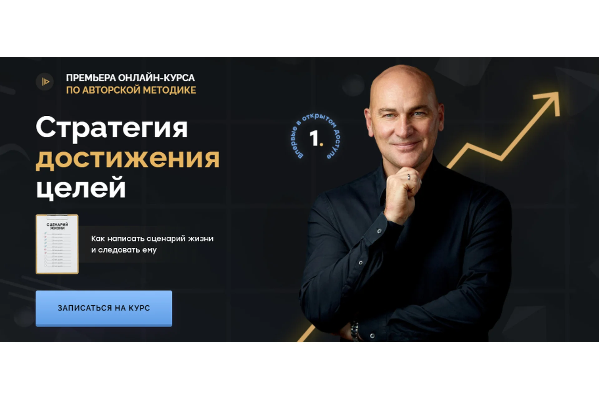 Стратегия достижения целей. Тариф - Стандарт (Радислав Гандапас), фото 1 из 1.