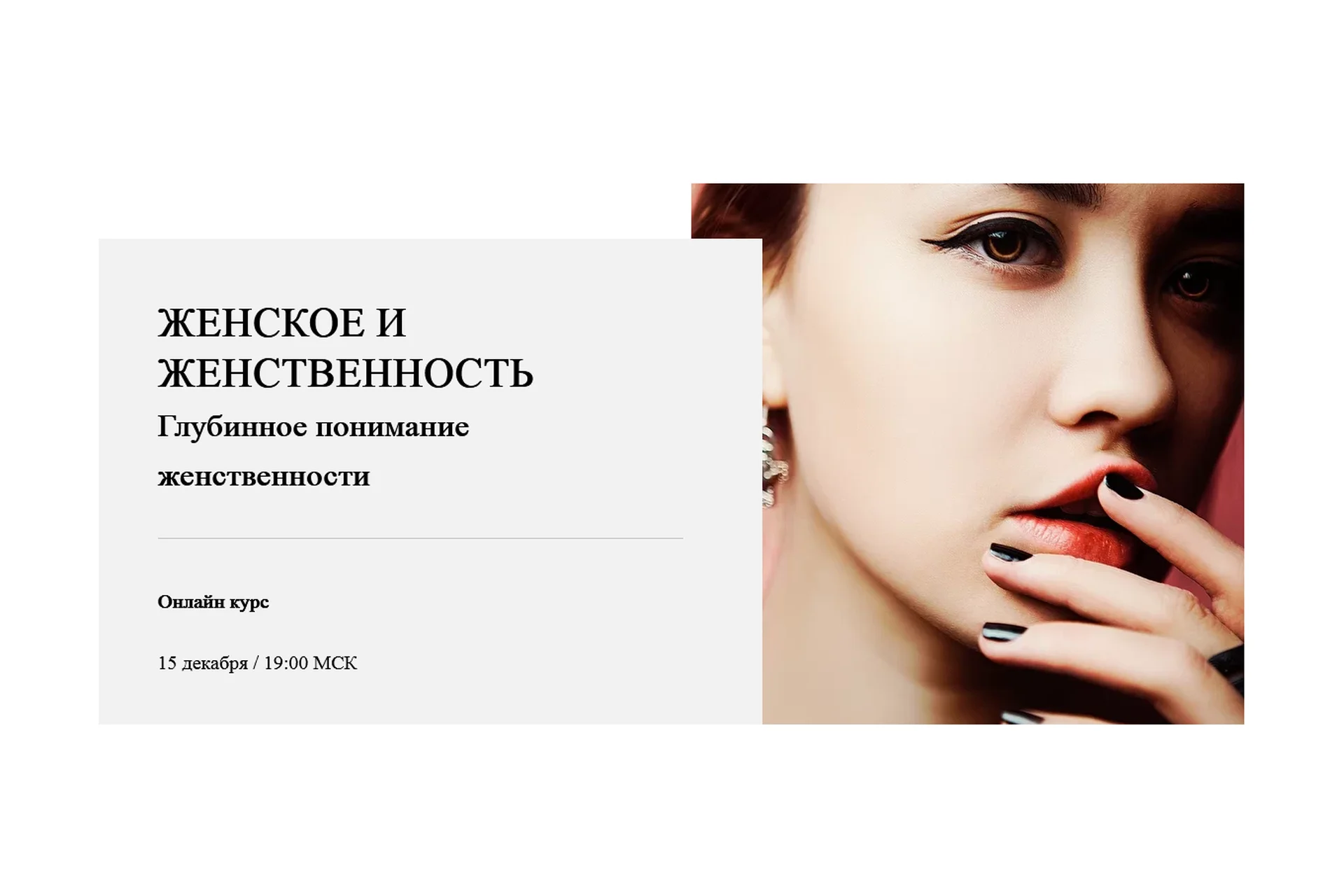 [World of psychology] Женское и женственность (Татьяна Александрова), фото 1 из 1.