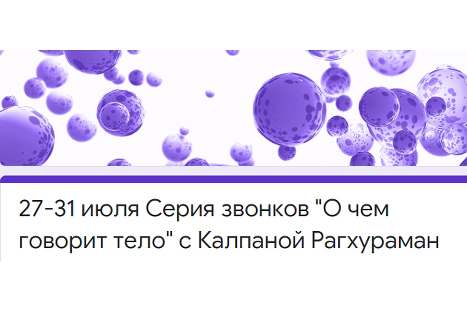 [Access] О чем говорит тело (Калпана Рагхураман), фото 1 из 1.