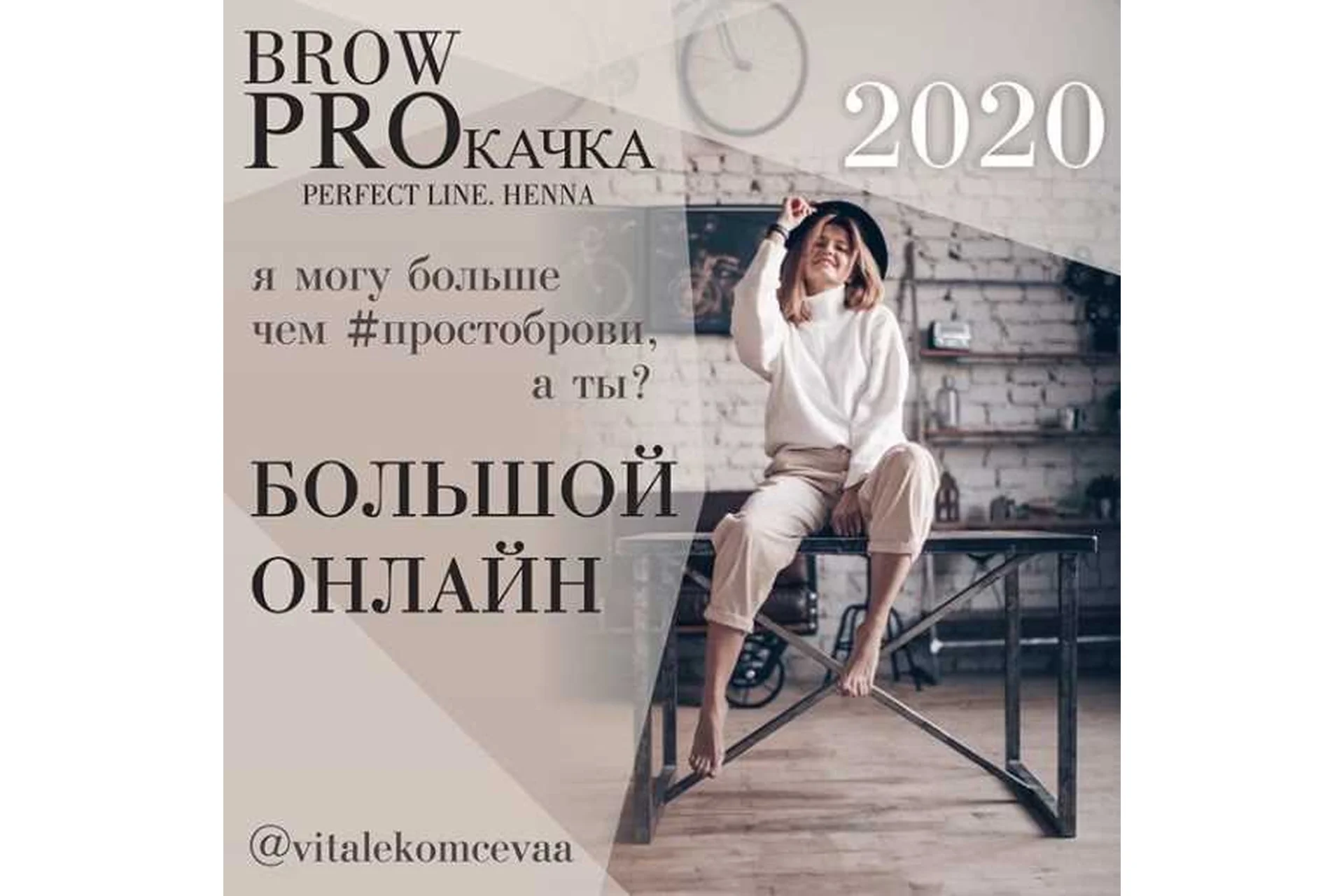 Brow Proкачка. Пакет Премиум  (Вита Лекомцева), фото 1 из 1.