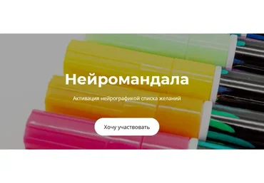 [formagiclife] Нейромандала (Анастасия Анисимова)