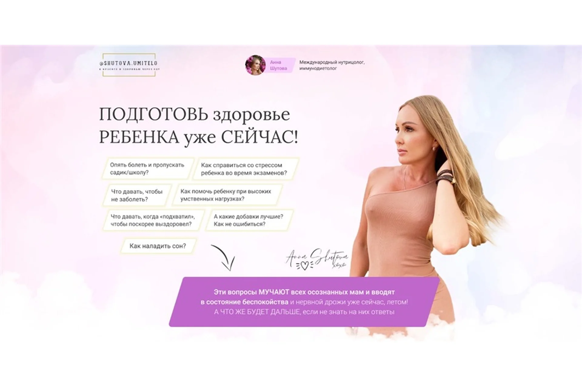 [IQketo] Подготовь здоровье ребенка уже сейчас (Анна Шутова), фото 1 из 1.