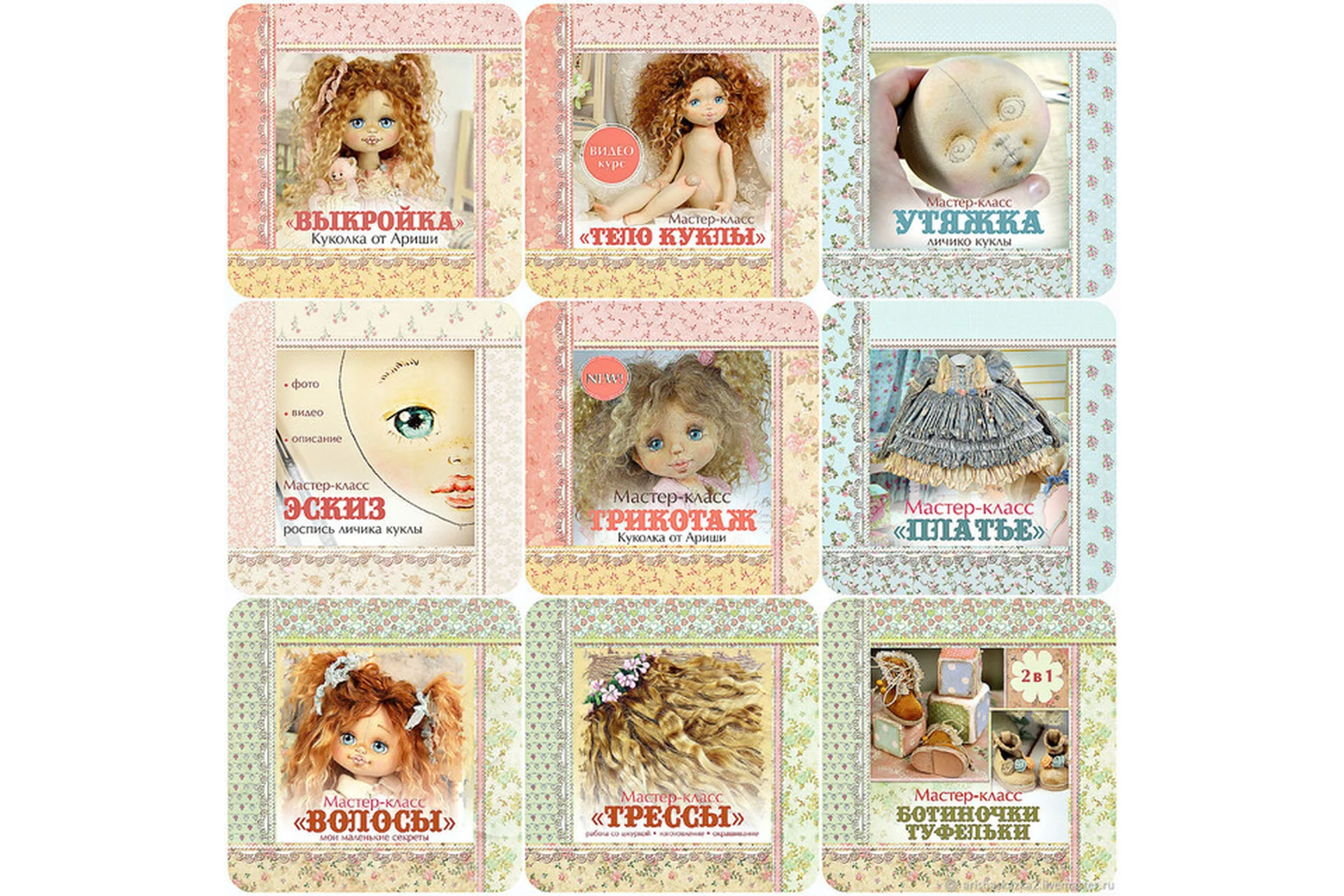 [Кукольные нежности от Ариши] Мастер-классы по кукле Ариши, фото 1 из 1.