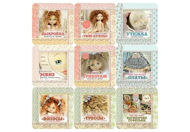 [Кукольные нежности от Ариши] Мастер-классы по кукле Ариши